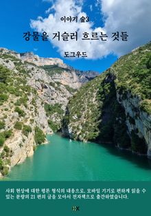 이야기 숲3