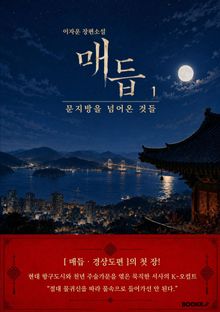매듭 1 문지방을 넘어온 것들