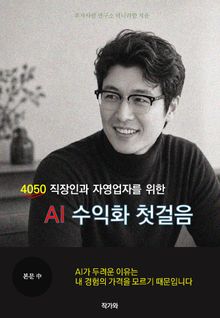 AI수익화 첫걸음