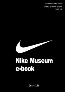Nike Museum e-book