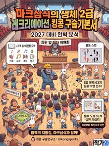 2027 마크삼식의 생체 2급 레크리에이션 킹콩 구술기본서