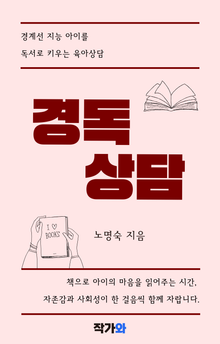 경독상담