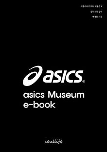 asics museum e-book
