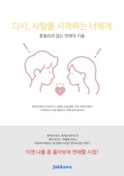 다시 사랑을 시작하는 너에게