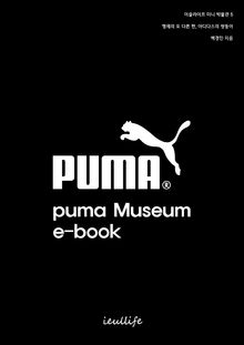 Puma museum e-book