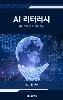 AI 리터러시
