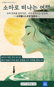 소마로 떠나는 여행