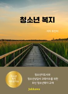 청소년복지