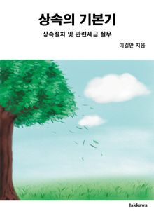 상속의 기본기
