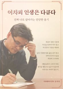 어차피 인생은 다큐다
