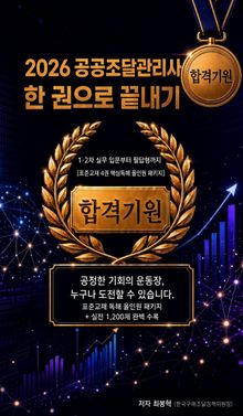 2026 공공조달관리사 한 권으로 끝내기