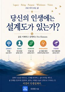 당신의 인생에는 설계도가 있는가?