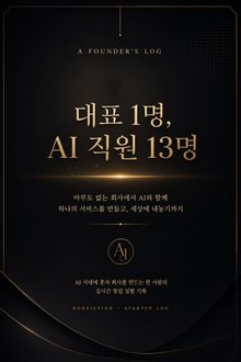 대표1명_AI직원13명