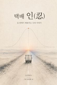 택배 인(忍)