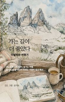 가는 길이 더 좋았다