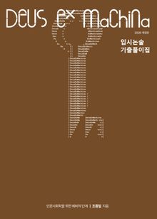 데우스엑스마키나 기출풀이집 2026개정판