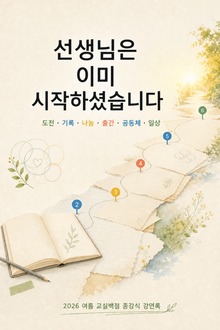 선생님은 이미 시작하셨습니다