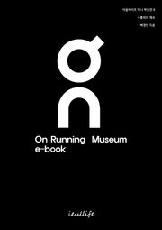 On Running museum e-book