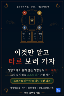 이것만 알고 타로 보러 가자