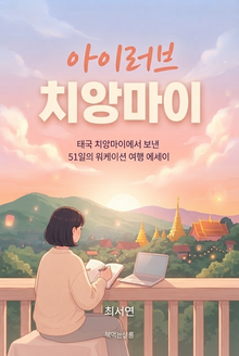 아이러브 치앙마이
