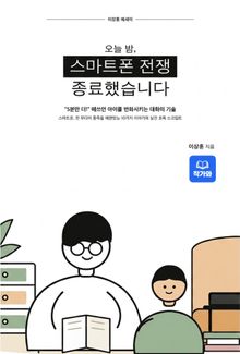 스마트폰전쟁종료