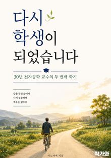 다시 학생이 되었습니다