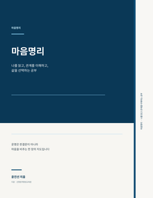 마음명리