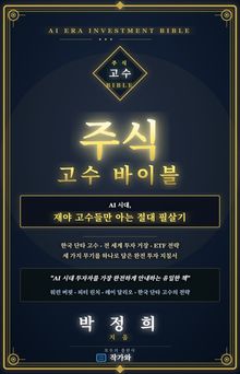 주식 고수 바이블
