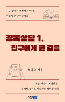 경독상담 1