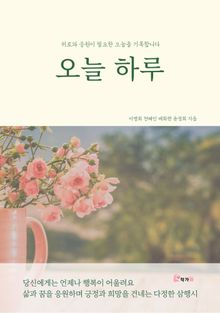 오늘 하루