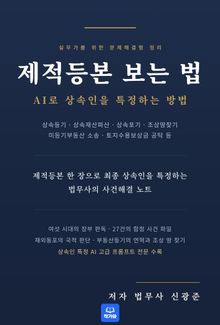 제적등본 보는 법