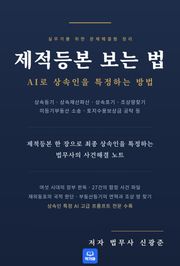 제적등본 보는 법