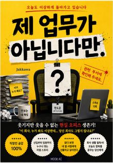 제 업무가 아닙니다만