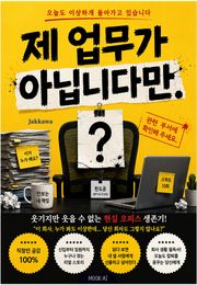 제 업무가 아닙니다만