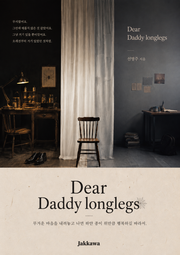 Dear Daddy Longlegs