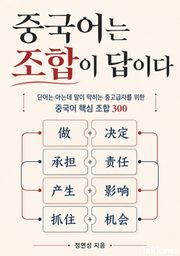 중국어는 조합이 답이다