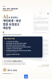 개인회생파산 법원 보정권고 대응법