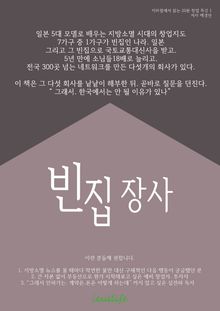 빈집 장사