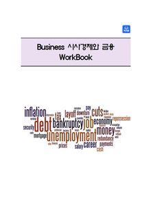 Business 시사경제와 금융 WorkBook