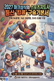 2027 마크삼식의 스포츠지도사 등산 킹콩 구술기본서