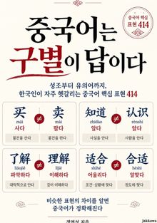 중국어는 구별이 답이다