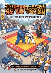 2027 마크삼식의 스포츠지도사 자격공통 유도 킹콩 구술기본서