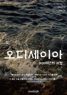 오디세이아