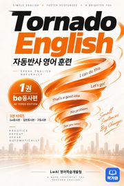 토네이도잉글리쉬 be동사편