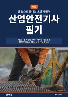 산업안전기사 필기