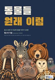 동물들 원래 이럼