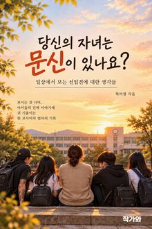 당신의 자녀는 문신이 있나요?