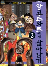 크메르 앙코르와트에서 살아남기 2 표지 이미지