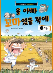 울 아빠 꼬마였을 적에 3
