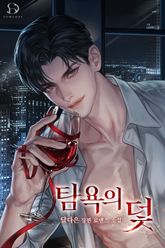 탐욕의 덫 표지 이미지